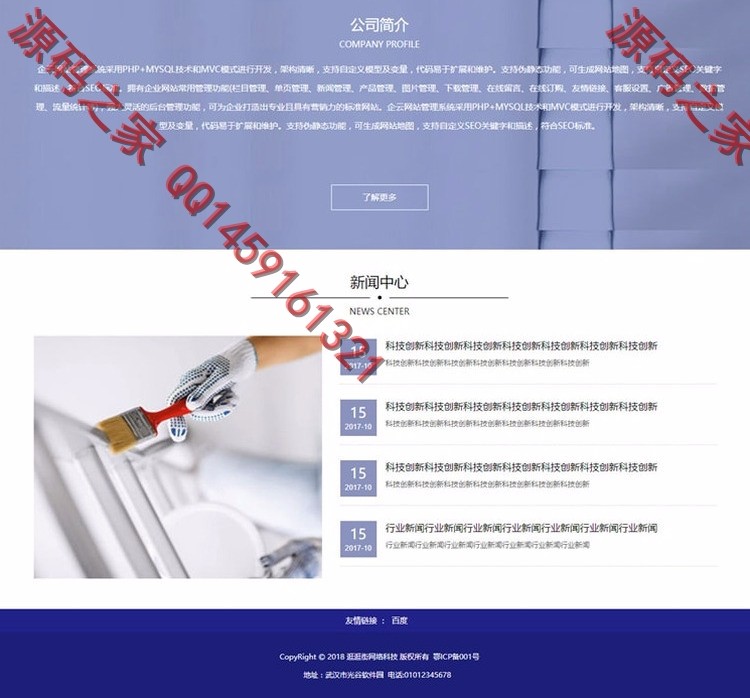 Thinkphp开发的化工涂料响应式网站源码企业phphtml5蓝色大气的化工企业自适应整站源码