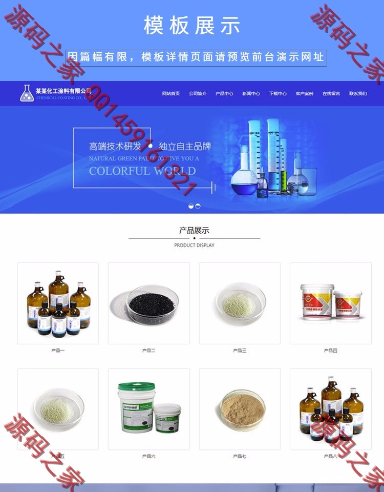 Thinkphp开发的化工涂料响应式网站源码企业phphtml5蓝色大气的化工企业自适应整站源码