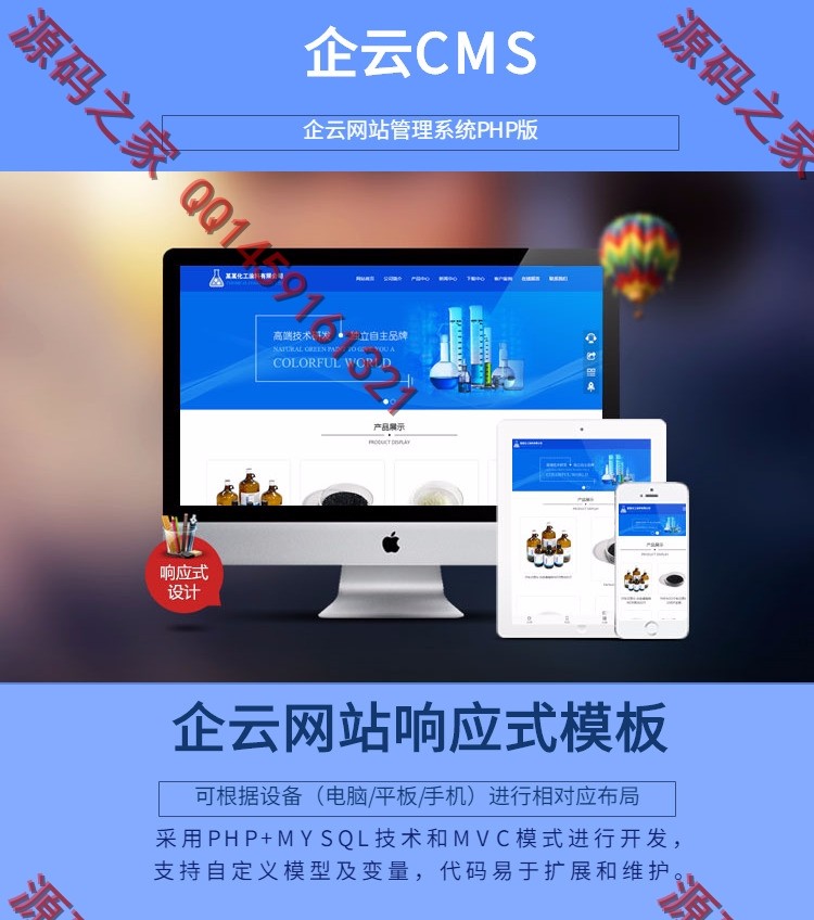 Thinkphp开发的化工涂料响应式网站源码企业phphtml5蓝色大气的化工企业自适应整站源码