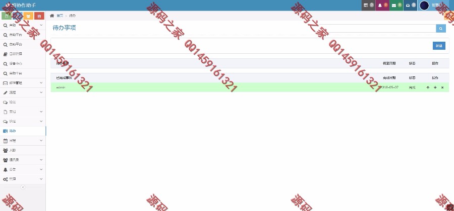 Thinkphp协同办公OA系统前端用的ace模板，支持pc+wap浏览的响应式办公源码 