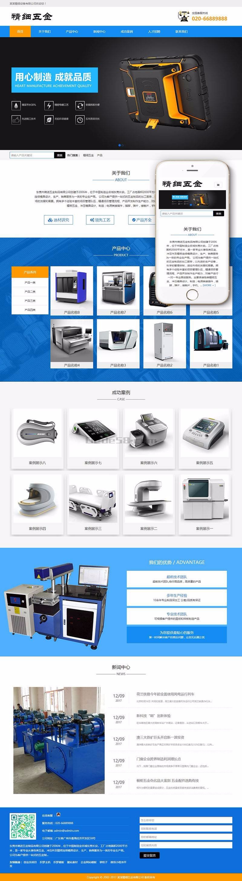 响应式精细零件五金类企业织梦模板(自适应手机端)