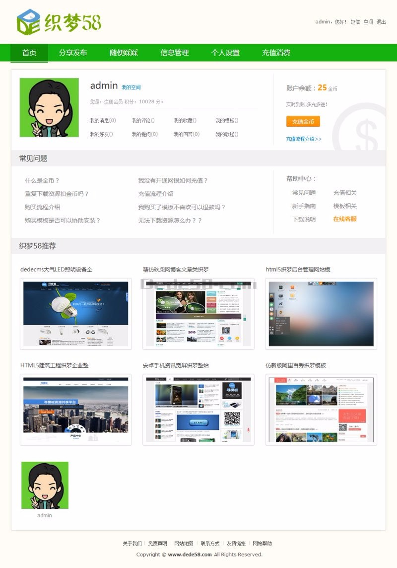 仿寻模板网页模板下载素材销售下载站平台织梦模板