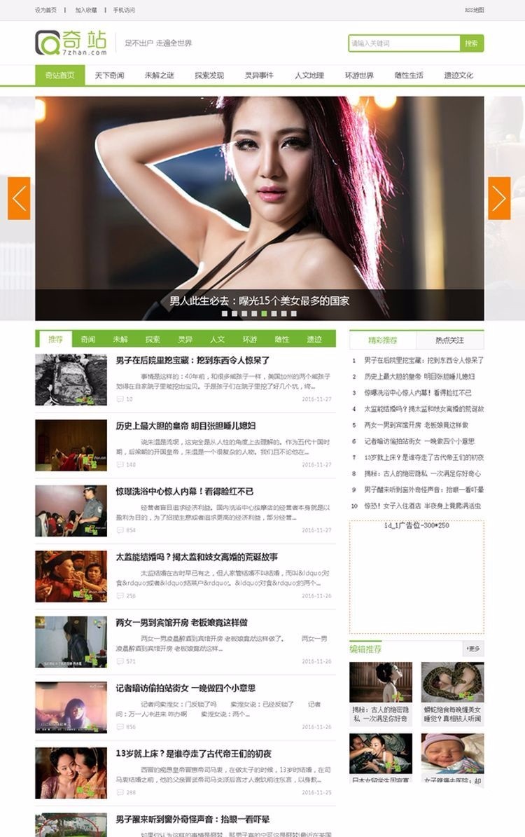 [整站源码+手机版]帝国仿奇站网_奇闻门户新闻整站带数据库版本网站源码