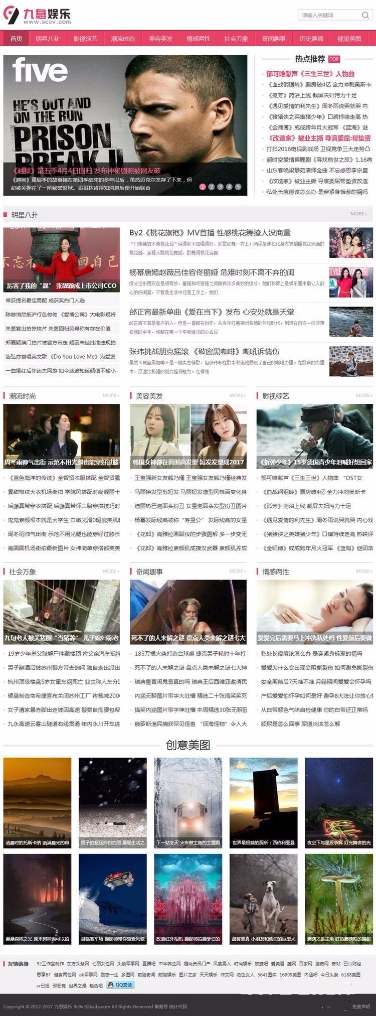 [整站数据+手机版]仿九息娱乐程序源码娱乐门户网站娱乐网站源码 帝国CMS内核