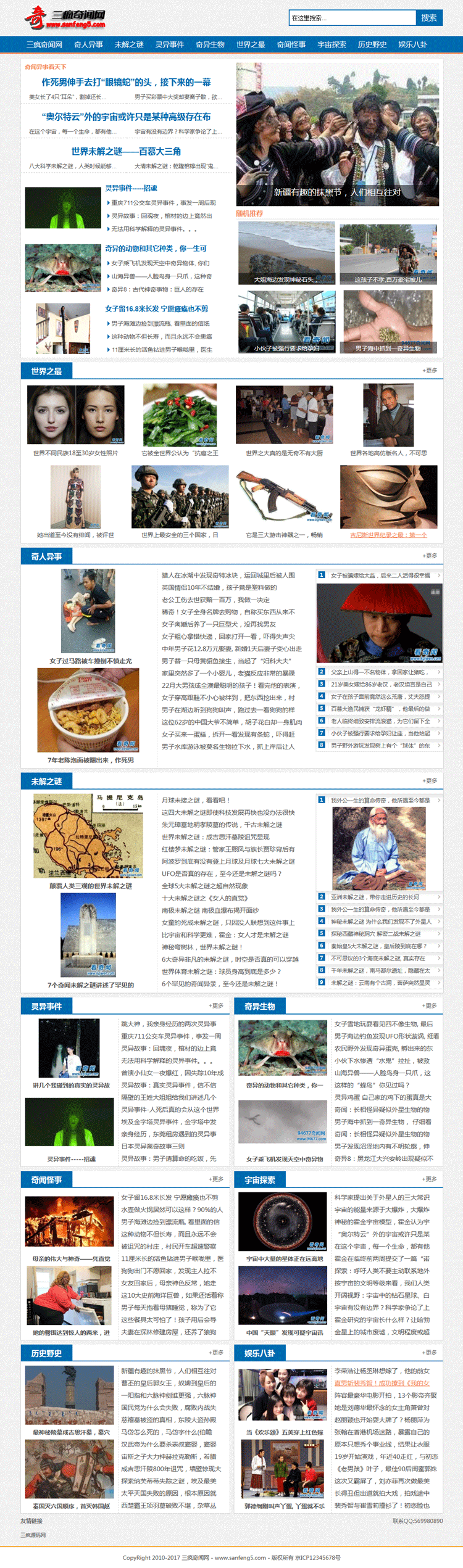 奇闻异事文章资讯网站模板织梦php网站源码带手机版本带数据后台