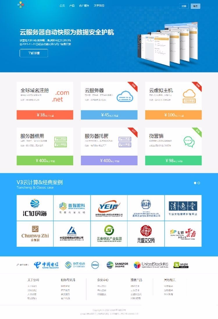 星外主机代理平台系统模板分享，PHP聚合多品牌代理主机加盟平台网站源码下载