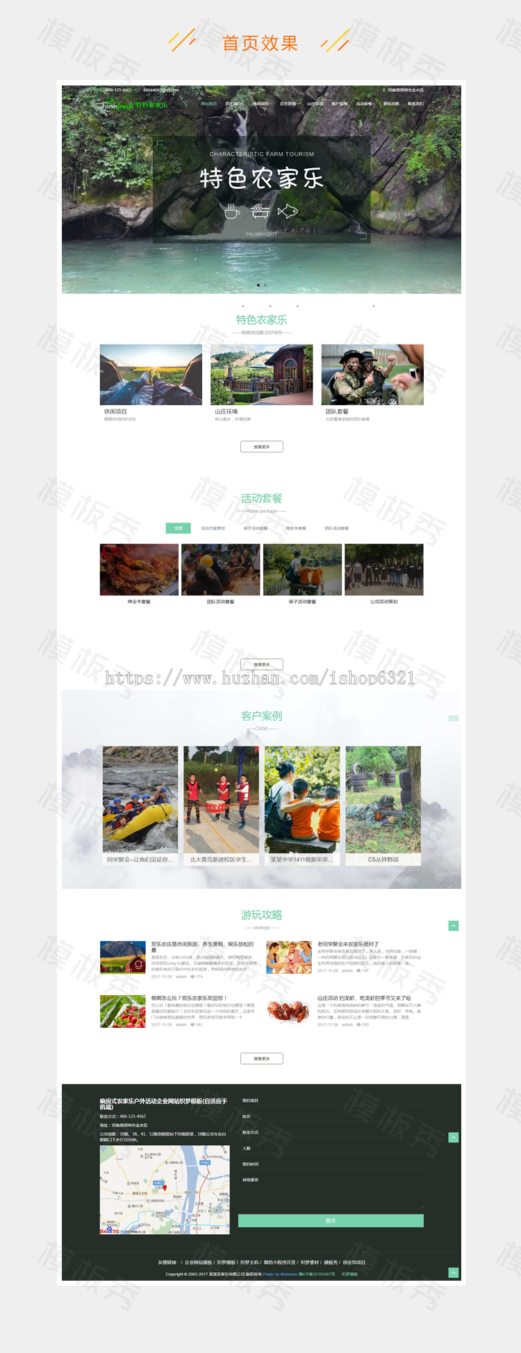 响应式农家乐户外活动企业网站织梦模板源码自适应手机端带后台
