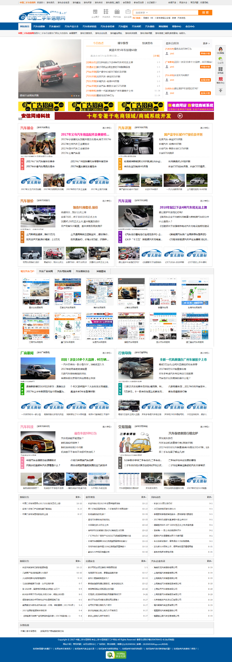 二手车电商网站资讯门户系统网站（生成html免费无限版）