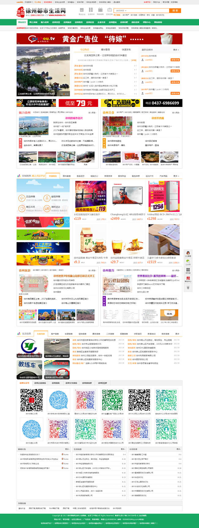 本地同城生活信息地方门户系统网站源码_PC+WAP+微信版 