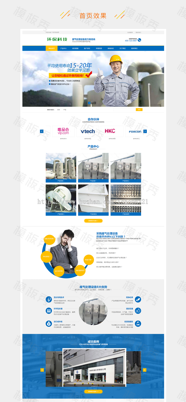 营销型环保科技废气处理设备企业官网网站织梦模板源码 带手机端