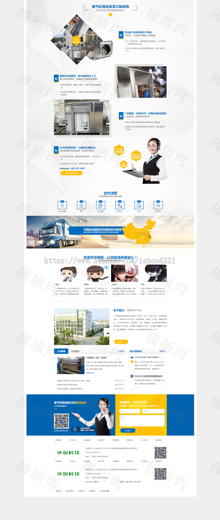 营销型环保科技废气处理设备企业官网网站织梦模板源码 带手机端