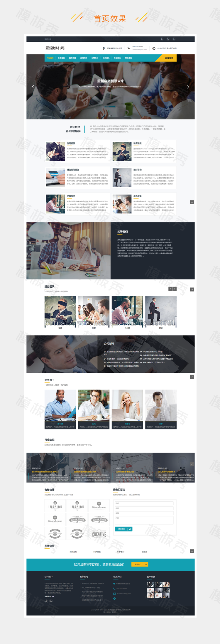 响应式金融信贷担保投资风险类企业官网网站织梦模板源码 带后台