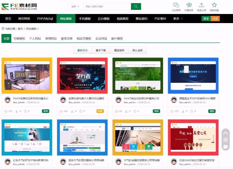 2018素材下载网整站源码 带会员系统 金币下载 签到 推广佣金等 带三端模拟演示功