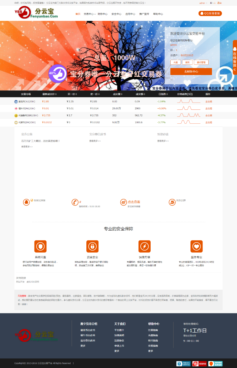虚拟币山寨币区块链资产认购币币自动撮合交易系统ICO 众筹