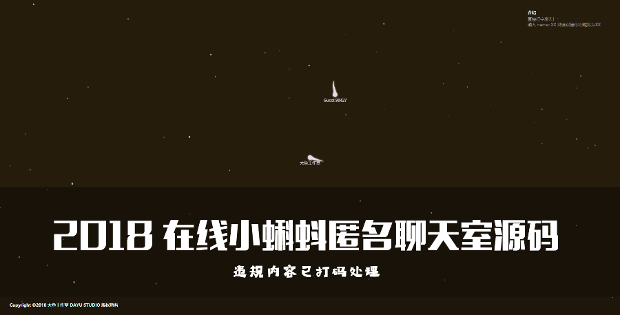 网页在线小蝌蚪匿名聊天室源码