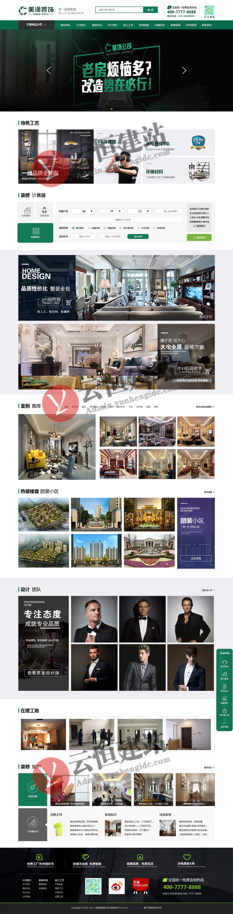 dedecms织梦高端大气绿色装饰装修公司网站模板源码(带手机端)送优化版后台