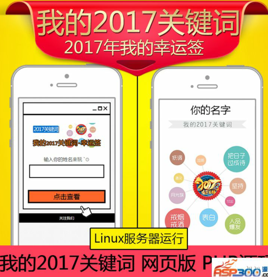 我的关键词|新年幸运签|微信吸粉源码[PHP]