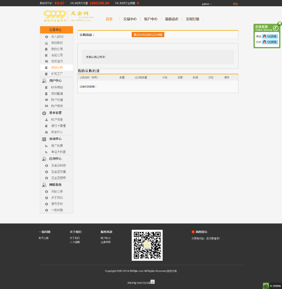 区块链资产交易认购币山寨币虚拟货币交易