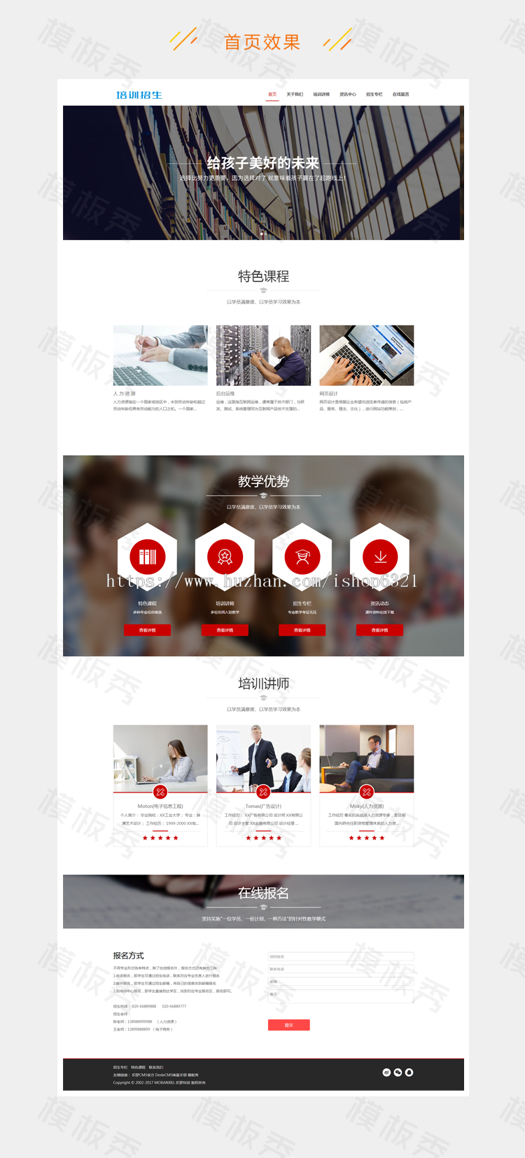 响应式培训招生教育企业官网网站织梦商业模板源码自适应手机端带后台