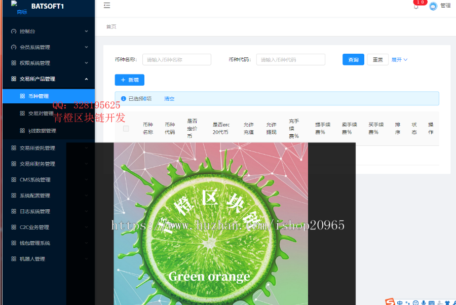 专业数字币交易所 币对接 C2C场外交易平台 币币交易