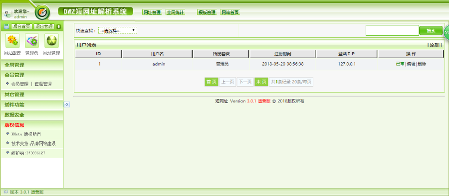 【php源码】非常好看的短网址程序源码