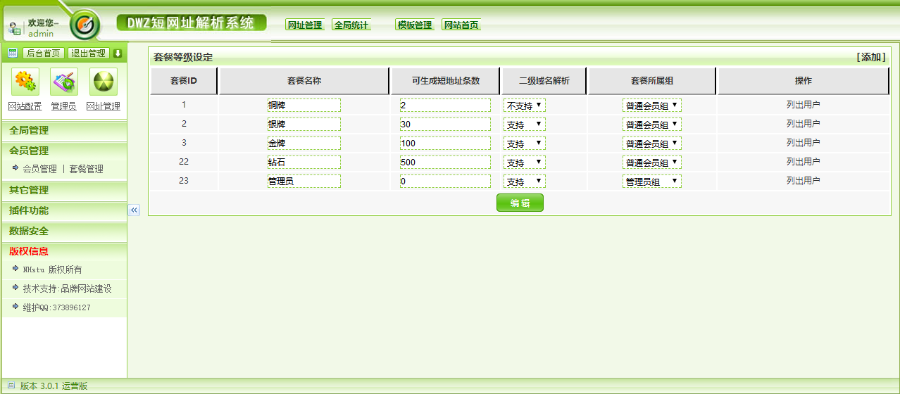 【php源码】非常好看的短网址程序源码