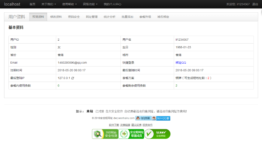 【php源码】非常好看的短网址程序源码