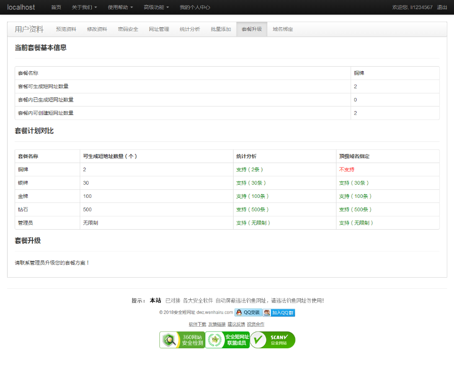 【php源码】非常好看的短网址程序源码
