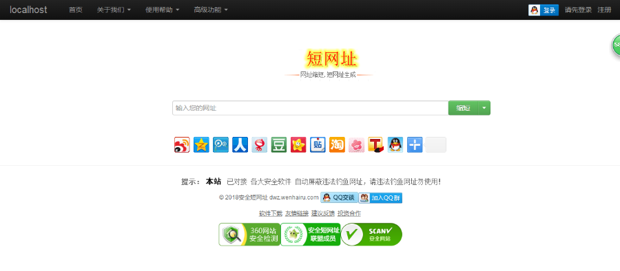 【php源码】非常好看的短网址程序源码