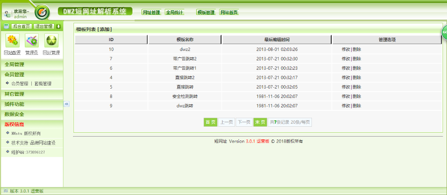 【php源码】非常好看的短网址程序源码