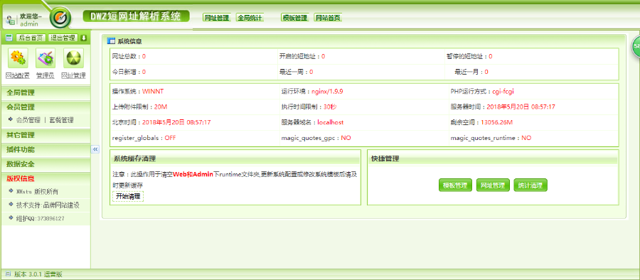 【php源码】非常好看的短网址程序源码