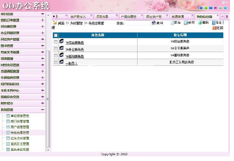 大型OA系统完整版源码 自动化办公系统源码下载 含手机版可在手机上实现协同办公
