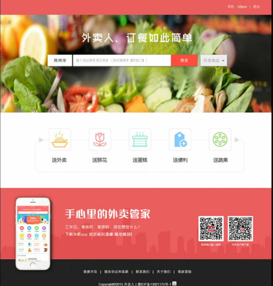 外卖人V8.5网上订餐系统多城市版开源版,含分站独立后台+配送宝+HTTPS方案+WAP