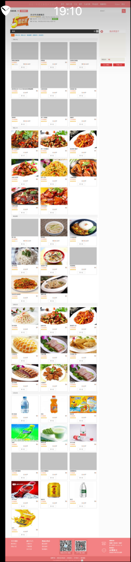 外卖人V8.5网上订餐系统多城市版开源版,含分站独立后台+配送宝+HTTPS方案+WAP