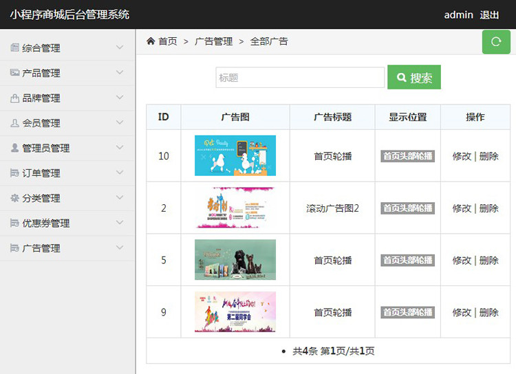 280018微信小程序源码微商城带后台完整版PHP商城企业源码送搭建教程