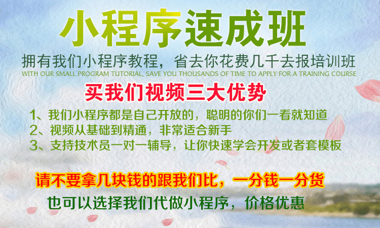 280016  2018微信小程序视频教程 开发源码模板公众号平台微网站微商城