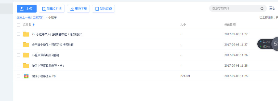 280016  2018微信小程序视频教程 开发源码模板公众号平台微网站微商城