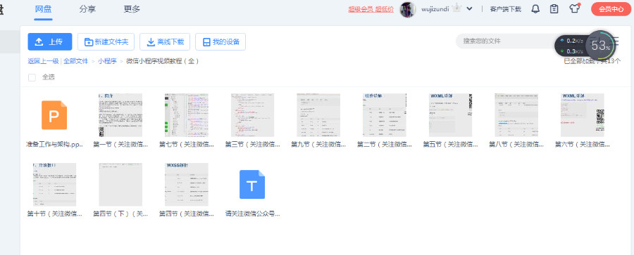 280016  2018微信小程序视频教程 开发源码模板公众号平台微网站微商城
