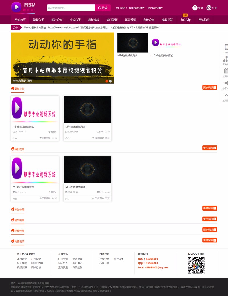 魅思MSVOD收费视频系统（男人CMS）V9.6.3高级版源码下载（PC+WAP+试看时间限制+分销） 