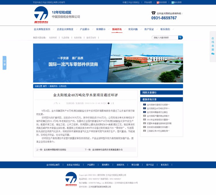 asp包装源码 大气包装纸业造纸营销公司企业ASP型网站源码代码模板整站
