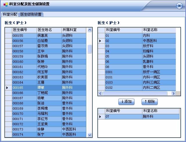 大型电子病历系统源码,winform管理系统源码,会诊系统源代码