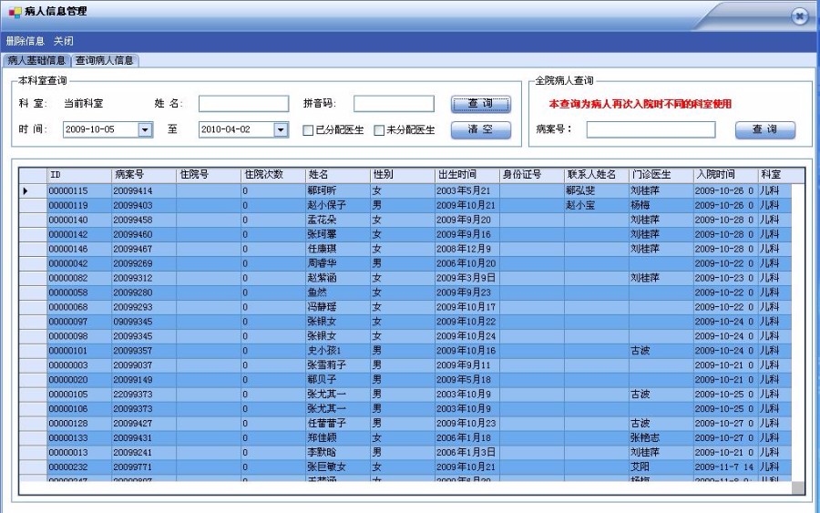 大型电子病历系统源码,winform管理系统源码,会诊系统源代码