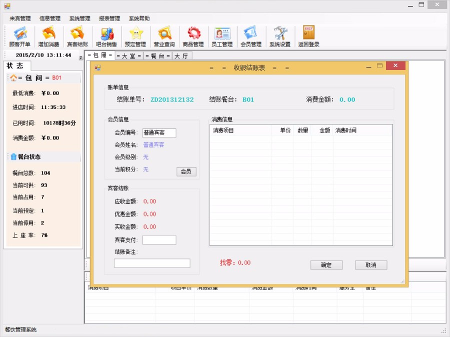 餐饮管理系统/餐饮茶楼管理系统源码(C#VS2010SQL2012winform)
