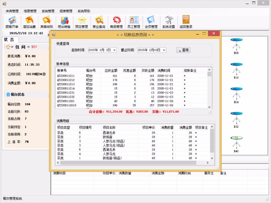餐饮管理系统/餐饮茶楼管理系统源码(C#VS2010SQL2012winform)
