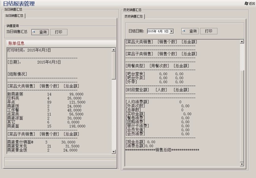 触摸屏餐饮管理系统源码(C#VS2010SQL2012+CS架构+.net)