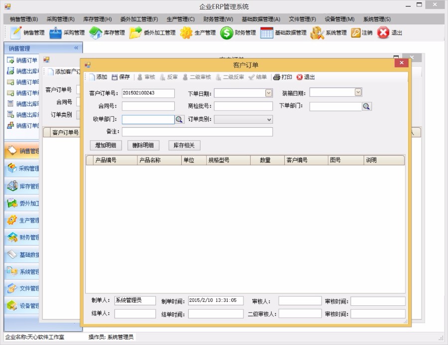 Asp.net ERP源码,制造业ERP,管理系统,NET Erp,WinForm系统源码