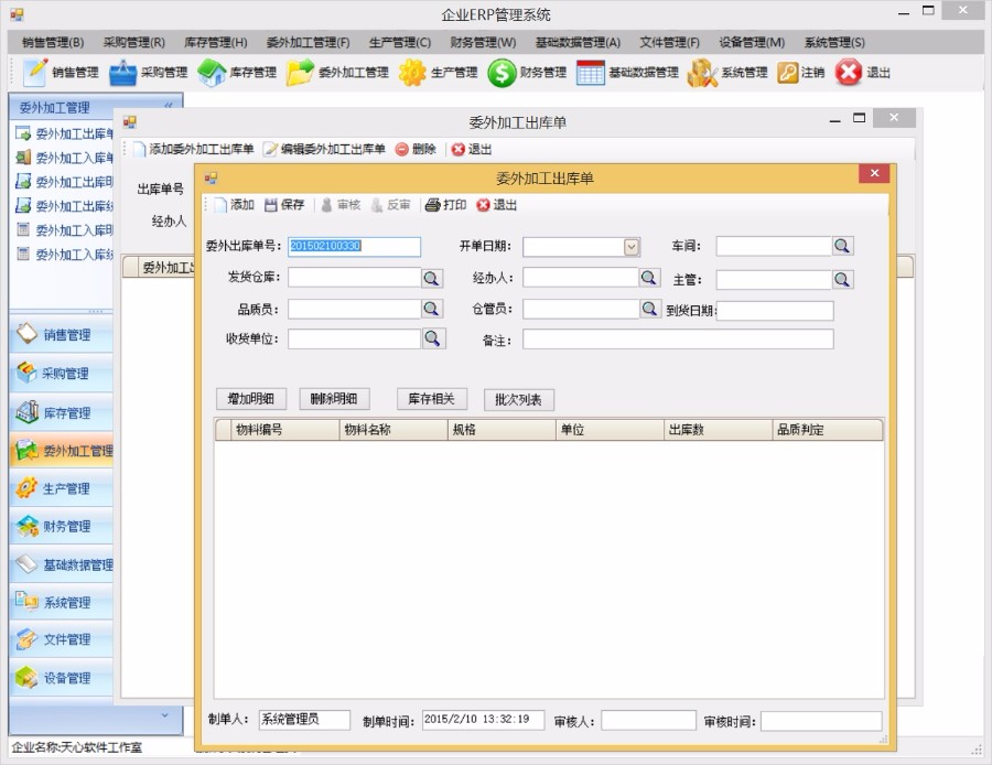 Asp.net ERP源码,制造业ERP,管理系统,NET Erp,WinForm系统源码