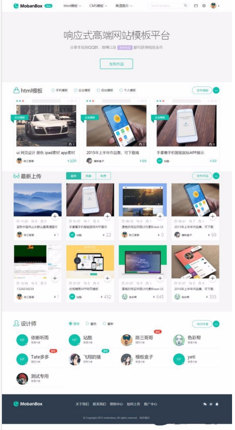 2018高仿模板盒子VIP付费素材资源类整站源码打包 带后台地址+支付宝接口