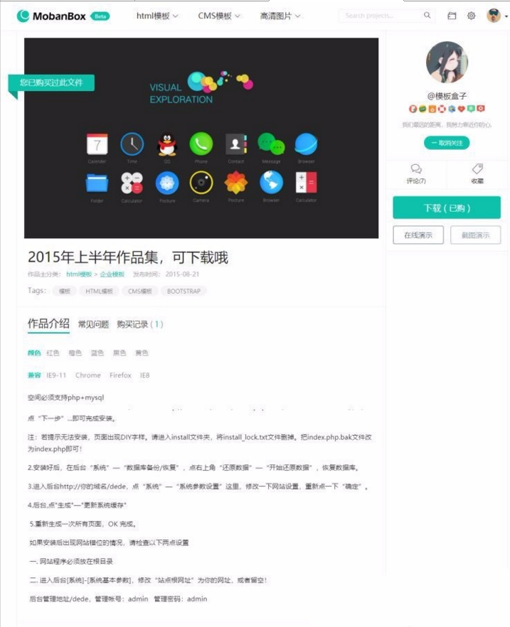 2018高仿模板盒子VIP付费素材资源类整站源码打包 带后台地址+支付宝接口