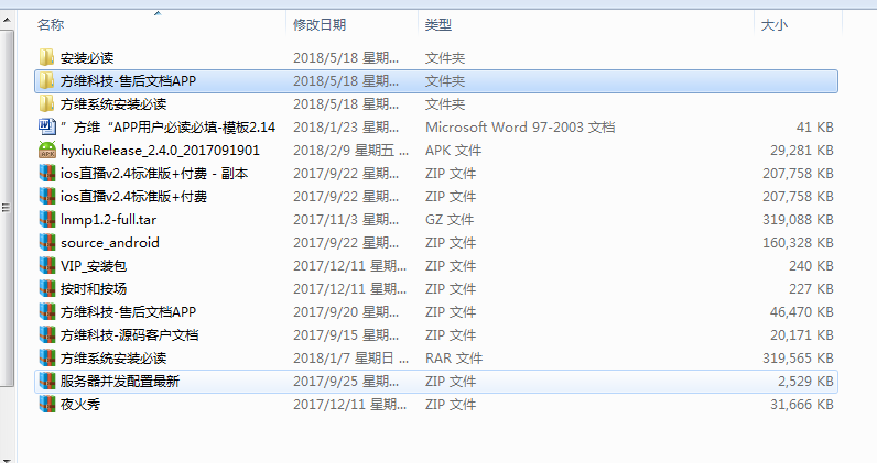 正版方维,直播系统,不缺少任何文件,懂得来